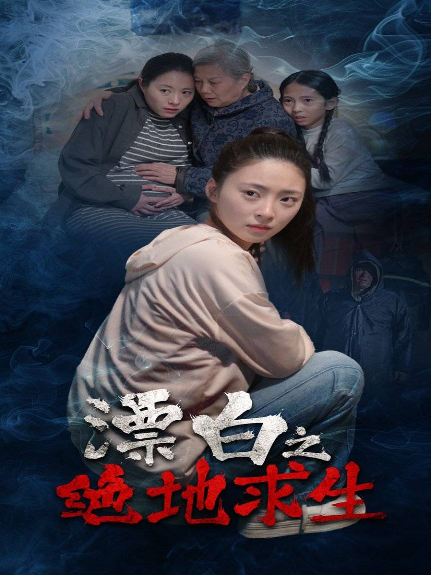 根我带全家顿顿肉》热播热门短剧万事如意麻将胡了试玩模拟器短剧《饥荒全村吃草(图3)