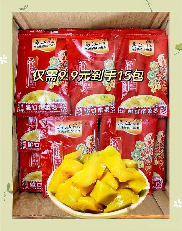 ！榨菜为什么越来越贵？有3大原因麻将胡了涨价16次4年少卖2万吨(图2)