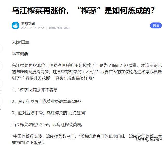 ！榨菜为什么越来越贵？有3大原因麻将胡了涨价16次4年少卖2万吨(图12)