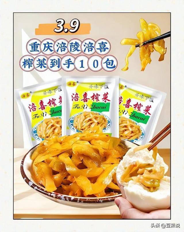 ！榨菜为什么越来越贵？有3大原因麻将胡了涨价16次4年少卖2万吨(图14)